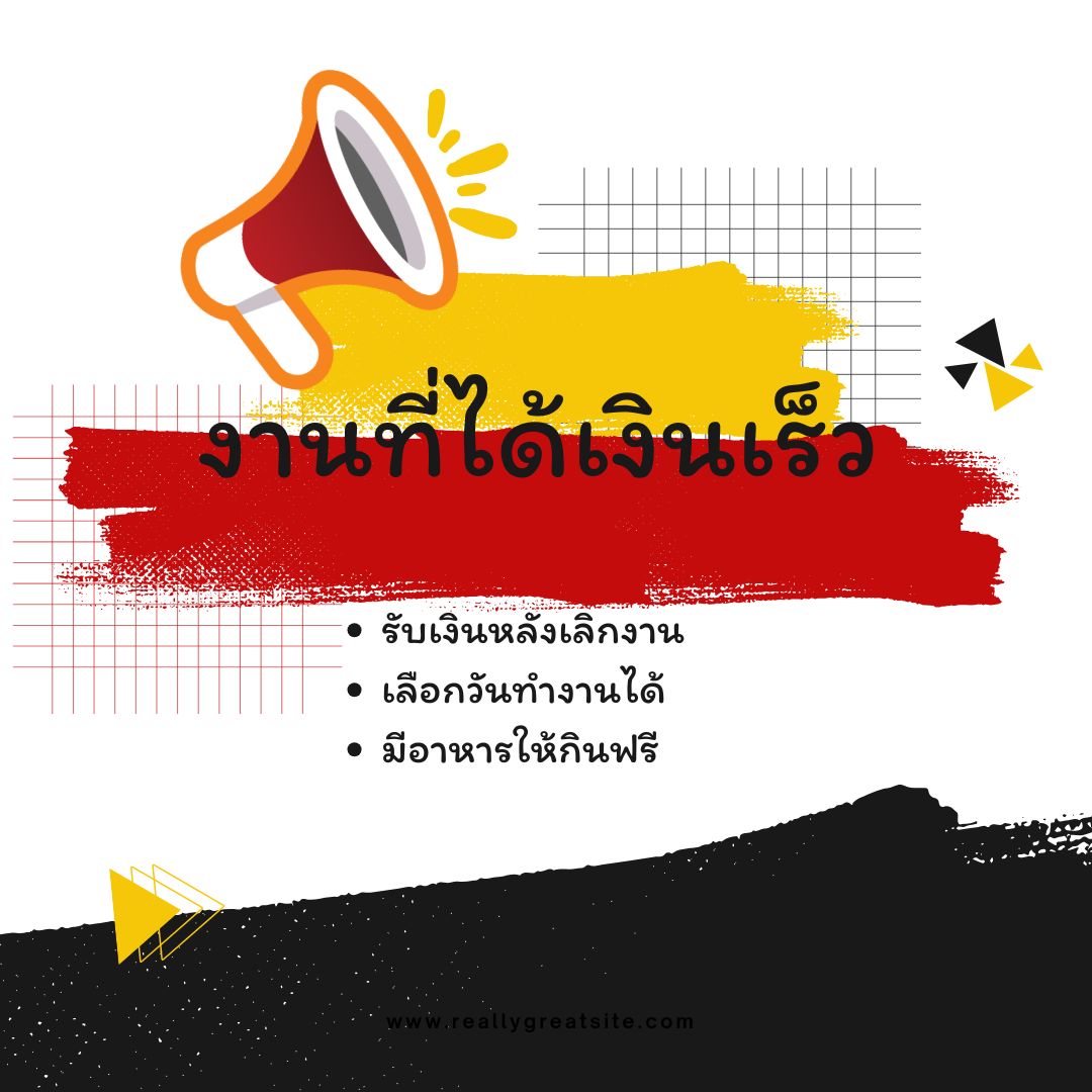 งานรายวันมีข้าวให้กินฟรี รับเงินหลังเลิกเงิน